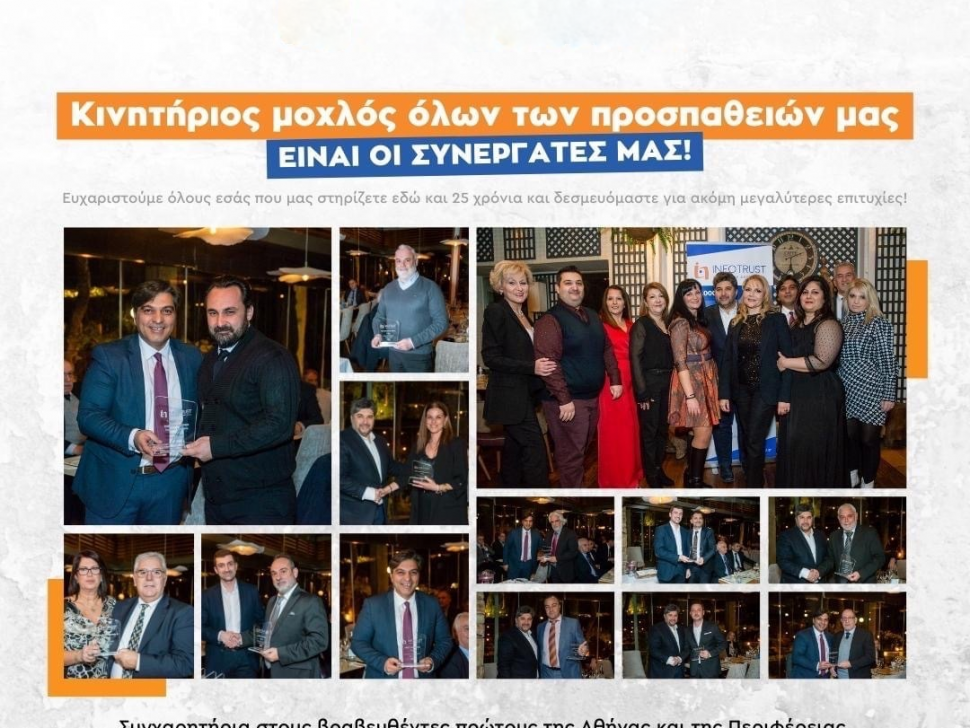 Infotrust_Athens